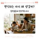 피망어린이집 | 입맛없을때 음식 편식하는 아이 왜 생길까? 밥안먹는아이 해결 과정