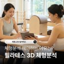 부여군종합운동장 족구장 | 종합운동장역필라테스 시작 전 체형분석 해야하는 이유는?