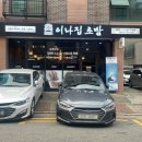 이나집초밥 이미지