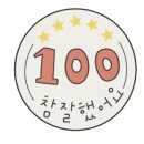 파뿌리헤어