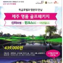 제주골프호텔 이미지