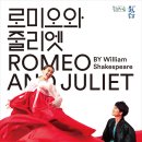 로미오와 줄리엣 연극공연 이미지