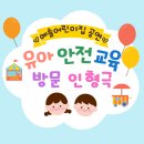 예솔유치원 | 남양주 예솔어린이집 안전교육 인형극 출장 방문 공연 추천 후기