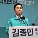 김종민 "새로운미래 기호 3번 전망…현역 의원 1명 확실히 합류" 이미지
