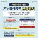 서천시장서 수산물 구매하면 최대 2만원 환급 이미지