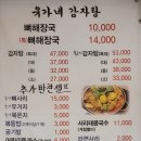 유가네감자탕 - 춘천시 소양고개길 54 | 유가네감자탕
