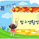 탐구생활