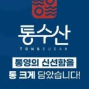 통수산