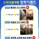 [공지] [진주혁신스터디엔카페] 2024년 8월 방학 이벤트