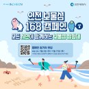 보물섬이벤트，인쇄 | 168 캠페인 덕적도 당일치기 무료 여행 후기ㅣ인천보물섬 인천 섬ㅣ덕적도 여행 인천 섬여행ㅣ...