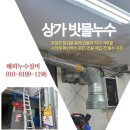 빗물 화장실 | 서울 충무로 상가 누수탐지｜계약 전 필수 점검, 빗물누수 확인