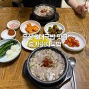 중앙로223번길 | 울산 3대국밥 울산 돼지국밥 로컬맛집 추천 / 울산 남구 신정동 종가돼지국밥 평일 웨이팅 후기