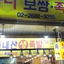 마니족발보쌈