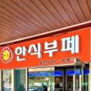 여기가좋겠네(휴게소) 이미지