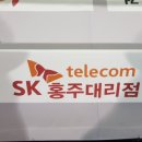 SK텔레콤 홍주대리점 네이버블로그