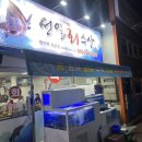 선일회수산