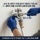 659 | 수원 세탁기 수전 교체: 매교동 일반 수도꼭지에서 원터치 전용 수전으로 교체 작업