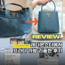 1777 | 내돈내산) 프라다 BN1777 비텔로 리폼 고민만 3년, 결국 레더몬스터에서 한 이유