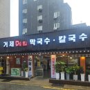 거제중앙로25길 | 거제 고현 점심맛집 고현 막국수 거제메밀 후기