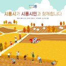 시흥시청 대회의실 늠내홀 이미지