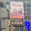 짱오락실 수원역점 | 다들 한 번쯤 해본다는 신세대 액티비티, 점핑배틀 수원역점 체험 후기