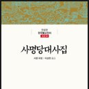 H0152 | 한국불교전서-사명당대사집(四溟堂大師集)/조선19