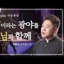 사순시기 유튜브 특강 이미지