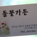 들꽃가든 이미지