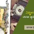 그림이좋은사람들 - 안양시 동안구 벌말로 66 | 그림이좋은사람들