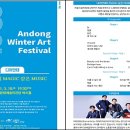 2021 안동윈터아트페스티벌-디아만테의  MAGIC 같은 MUSIC 이미지