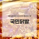낭만닭발 | 매운맛과 낭만 넘치는 진접 맛집 국민 닭발 후기