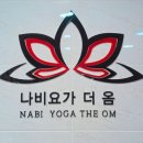 나비요가더옴 | 나비요가더옴 목동본점 다니면서 느낀 편안한 분위기 후기