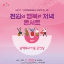 천원의 행복한 저녁 콘서트 뉴시스