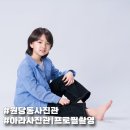 아라타워아이약국 | 원당동사진관 아라사진관 아이프로필사진 촬영 후기 l 촬영 꿀팁