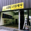 인도카마스타 | 경산 스팀세차 손세차 추천! &#39;ABC스팀세차장 대구경산점&#39;