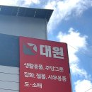 짱구종합세탁 | 대전 물류창고 쇼핑 도마동 대원종합물류 주차 판매물품 추천템