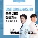 경희피어라한의원 이미지