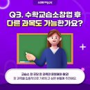 12수학교습소