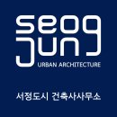 서정건축사사무소 - 미추홀구 경인로 27 | 서정건축사사무소