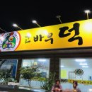 고바우덕 이미지