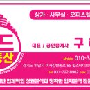 미사역월드공인중개사사무소 이미지