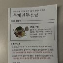 다원 | 용인 처인구 만두전골 맛집 식객허영만도 반한 다원맛집 포장 후기