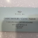 블레스미 네이버블로그