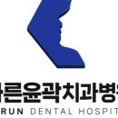 연제바른치과 이미지