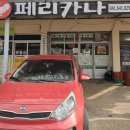 페리카나 천북점 | [천북맛집]정말 대존맛인 천북굴단지 주변 배달가능 치킨집, 천북페리카나 솔직후기