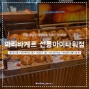 파리바게뜨 선릉아이타워점 이미지