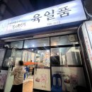 육일품숯불갈비 이미지