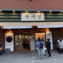 목구멍가재울뉴타운점