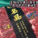 포항한우식육점
