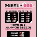 휘트니스 와이 이미지